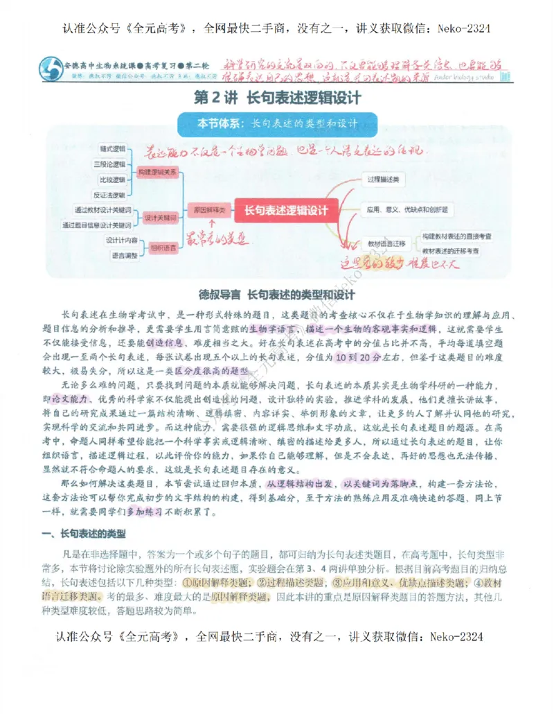 2024李林二轮笔记_2024-2025高三（6-6月题库）_2024年09月试卷_李林