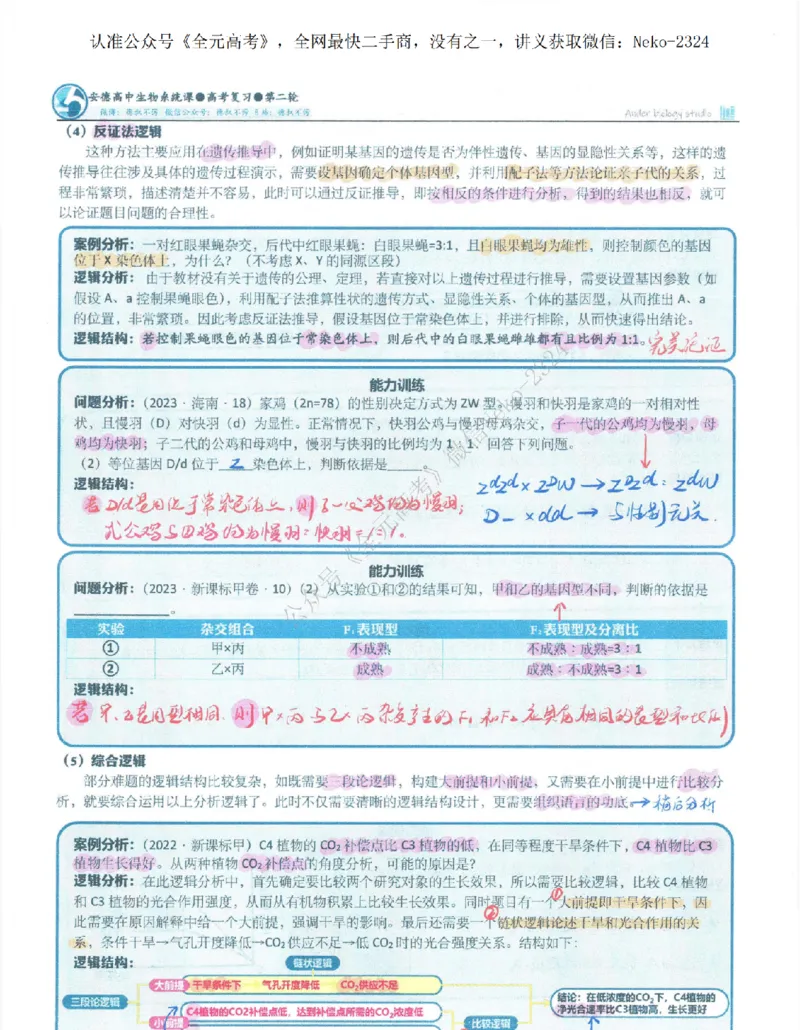 2024李林二轮笔记_2024-2025高三（6-6月题库）_2024年09月试卷_李林