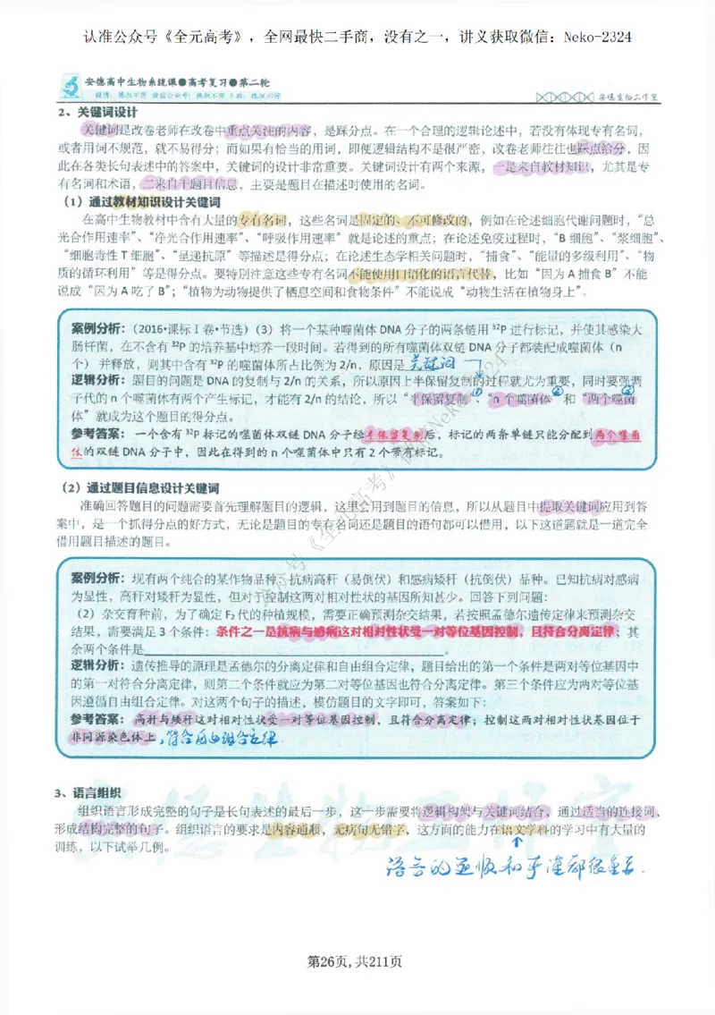 2024李林二轮笔记_2024-2025高三（6-6月题库）_2024年09月试卷_李林