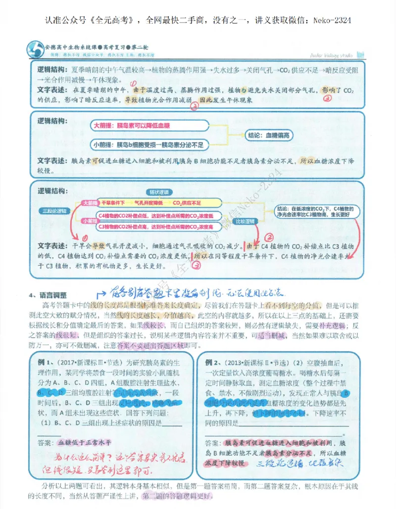 2024李林二轮笔记_2024-2025高三（6-6月题库）_2024年09月试卷_李林