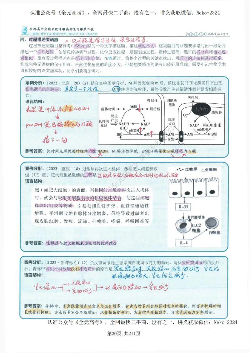 2024李林二轮笔记_2024-2025高三（6-6月题库）_2024年09月试卷_李林