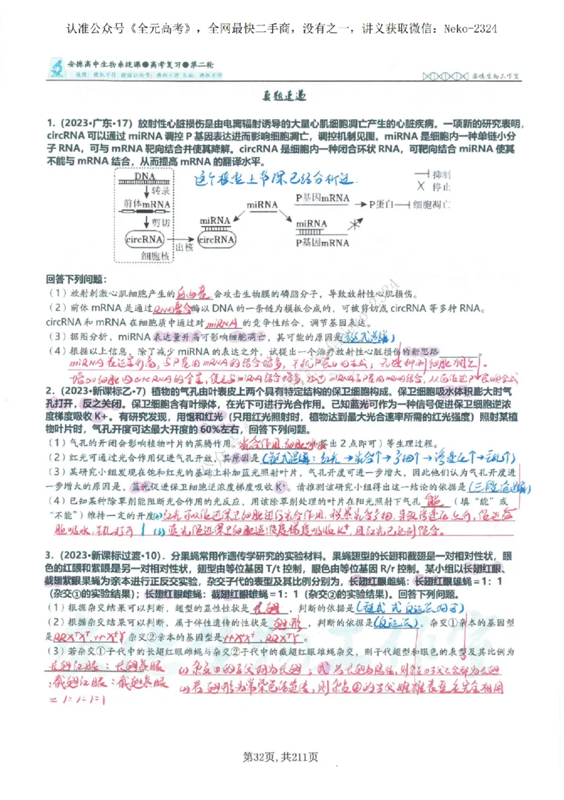 2024李林二轮笔记_2024-2025高三（6-6月题库）_2024年09月试卷_李林