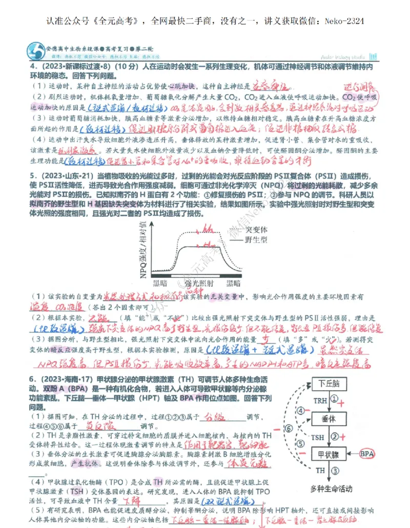 2024李林二轮笔记_2024-2025高三（6-6月题库）_2024年09月试卷_李林