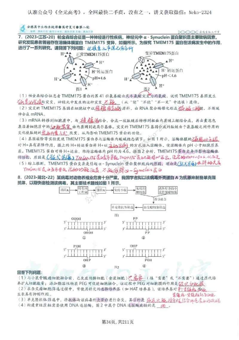 2024李林二轮笔记_2024-2025高三（6-6月题库）_2024年09月试卷_李林