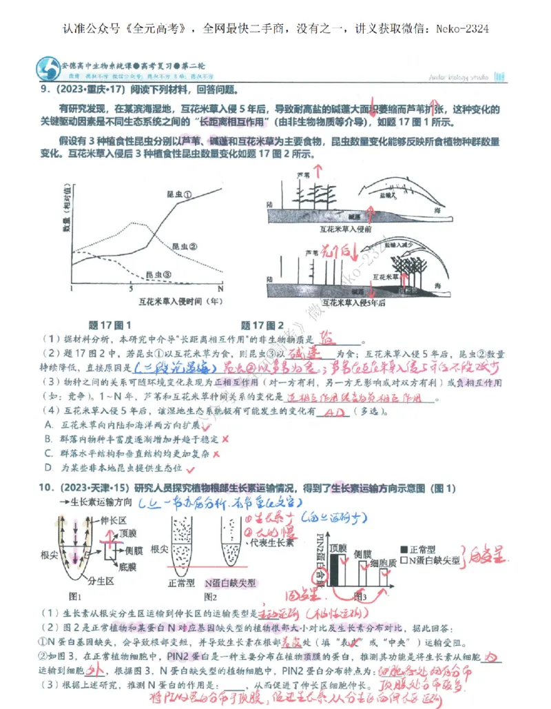 2024李林二轮笔记_2024-2025高三（6-6月题库）_2024年09月试卷_李林