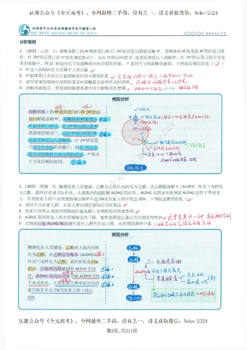 2024李林二轮笔记_2024-2025高三（6-6月题库）_2024年09月试卷_李林