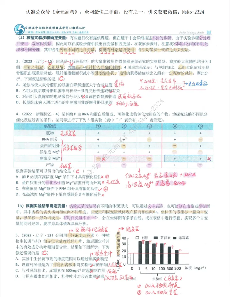2024李林二轮笔记_2024-2025高三（6-6月题库）_2024年09月试卷_李林