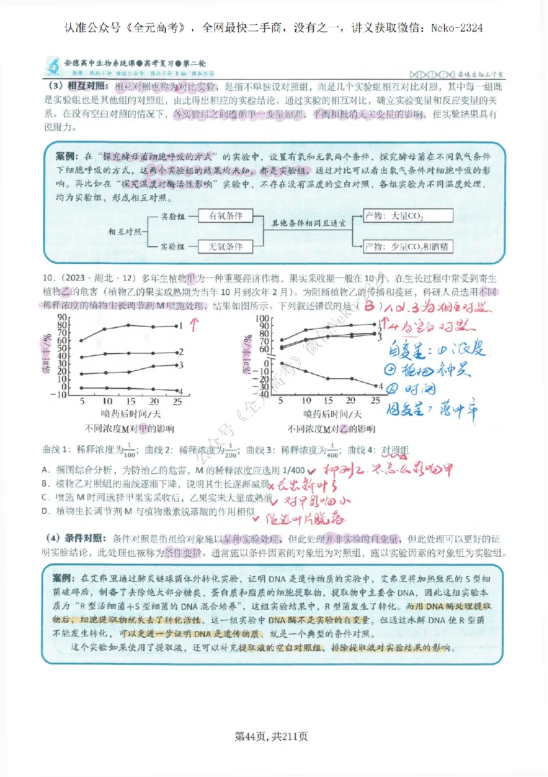 2024李林二轮笔记_2024-2025高三（6-6月题库）_2024年09月试卷_李林