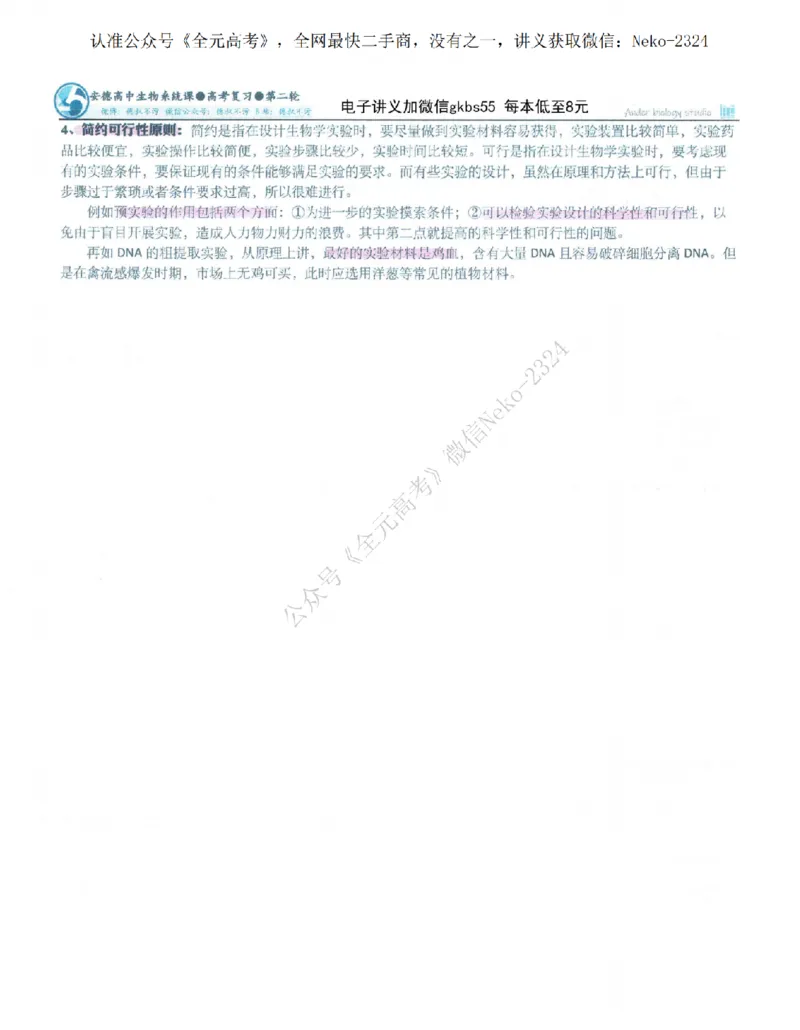 2024李林二轮笔记_2024-2025高三（6-6月题库）_2024年09月试卷_李林