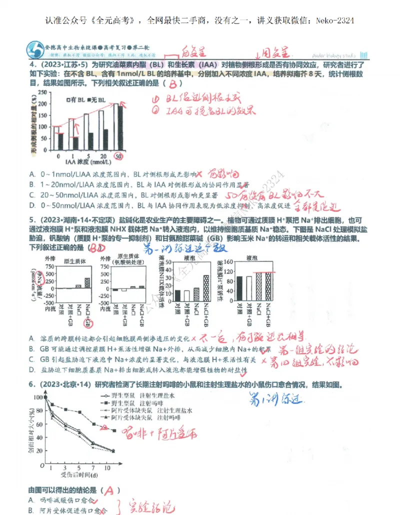 2024李林二轮笔记_2024-2025高三（6-6月题库）_2024年09月试卷_李林