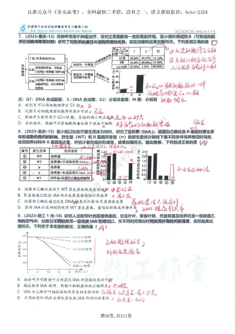 2024李林二轮笔记_2024-2025高三（6-6月题库）_2024年09月试卷_李林