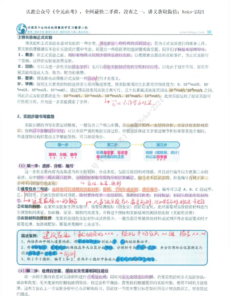 2024李林二轮笔记_2024-2025高三（6-6月题库）_2024年09月试卷_李林