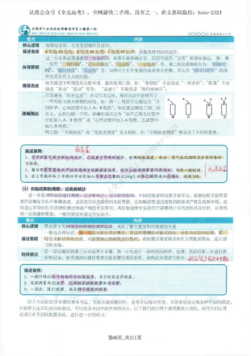 2024李林二轮笔记_2024-2025高三（6-6月题库）_2024年09月试卷_李林