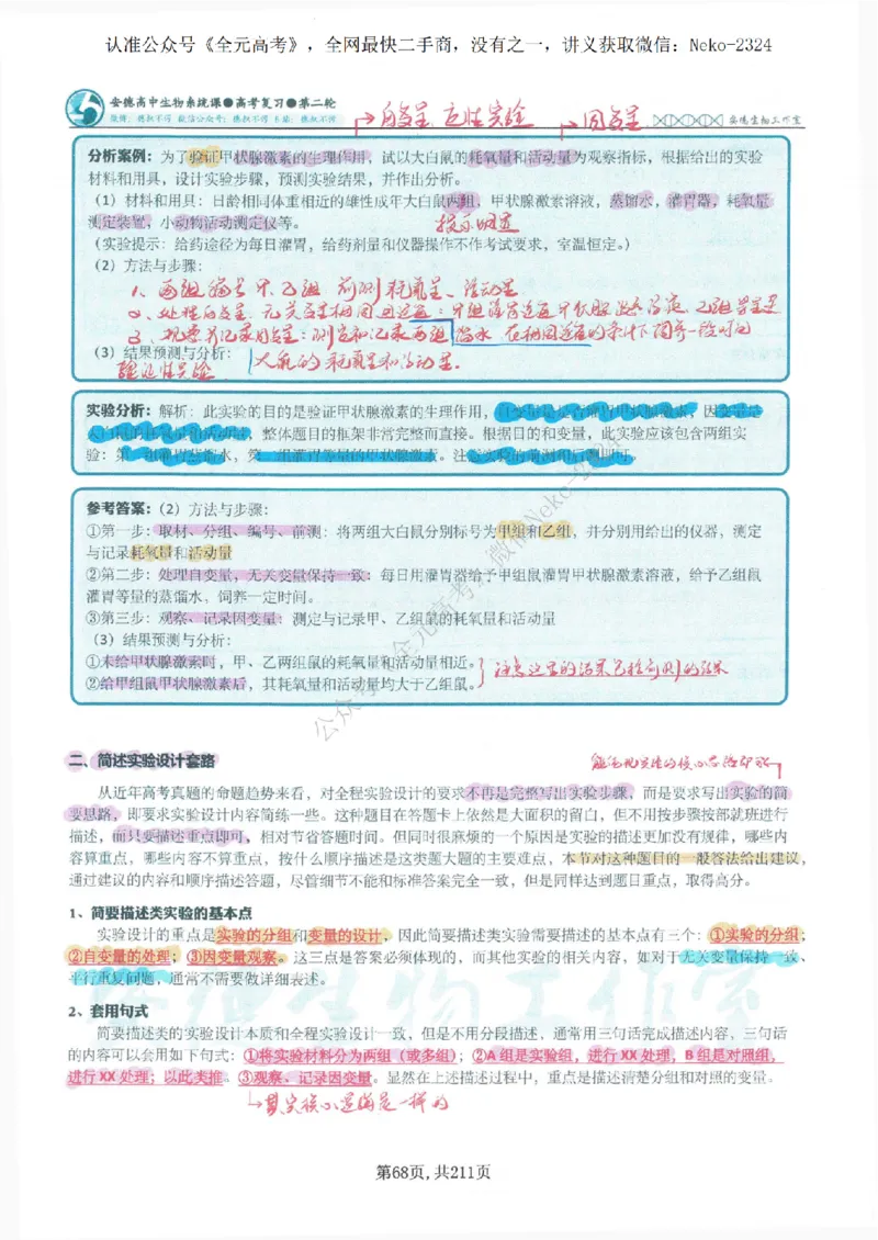 2024李林二轮笔记_2024-2025高三（6-6月题库）_2024年09月试卷_李林