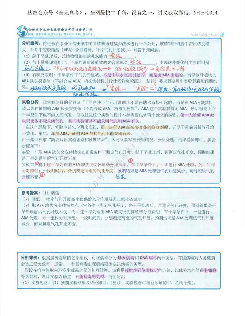 2024李林二轮笔记_2024-2025高三（6-6月题库）_2024年09月试卷_李林