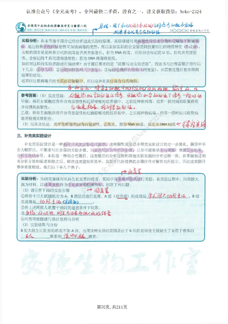 2024李林二轮笔记_2024-2025高三（6-6月题库）_2024年09月试卷_李林