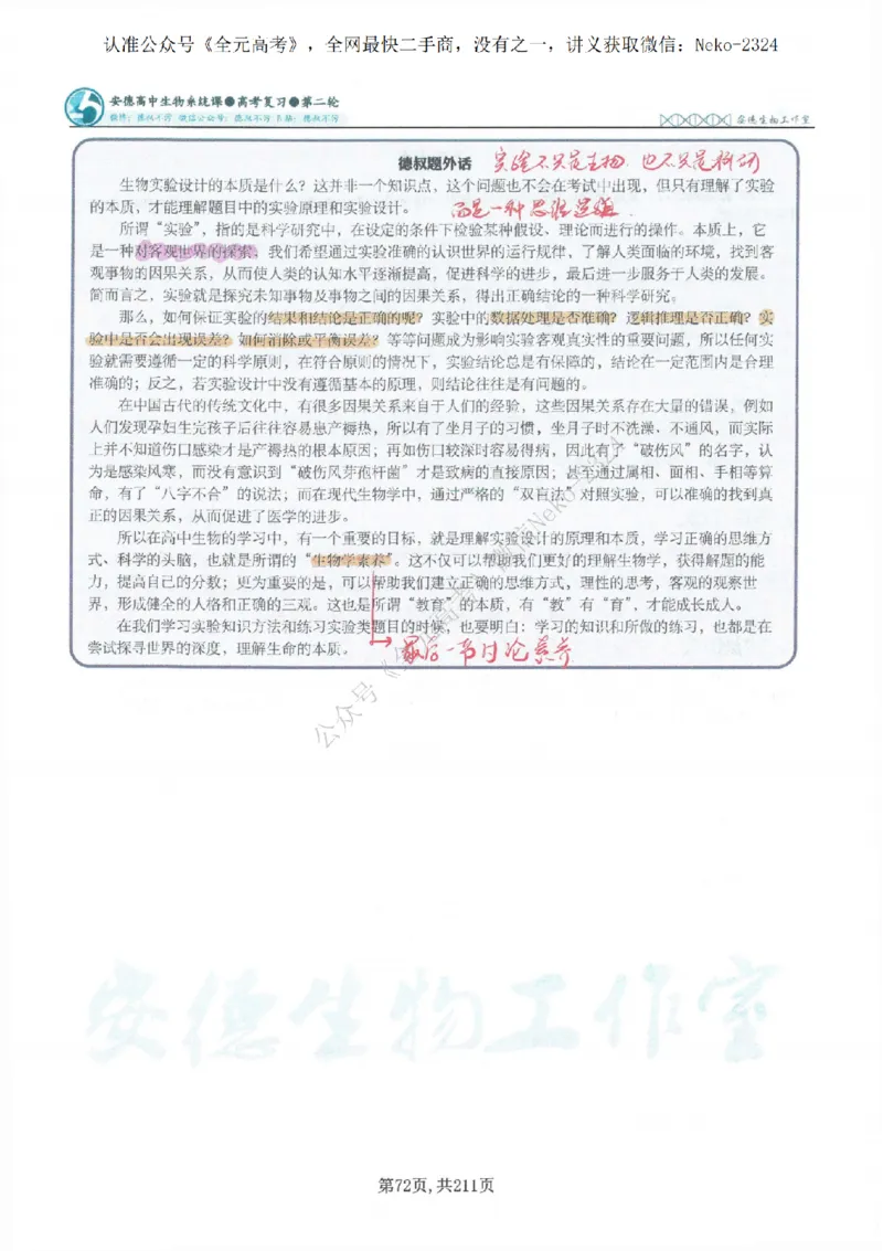2024李林二轮笔记_2024-2025高三（6-6月题库）_2024年09月试卷_李林