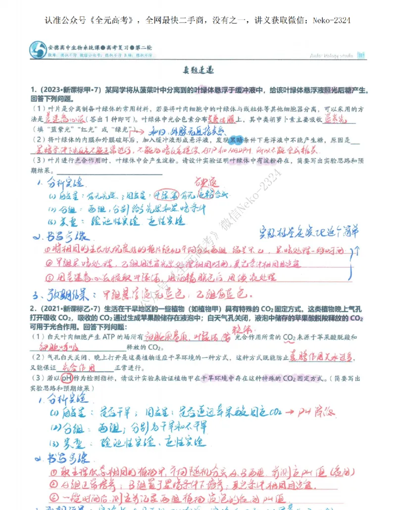 2024李林二轮笔记_2024-2025高三（6-6月题库）_2024年09月试卷_李林