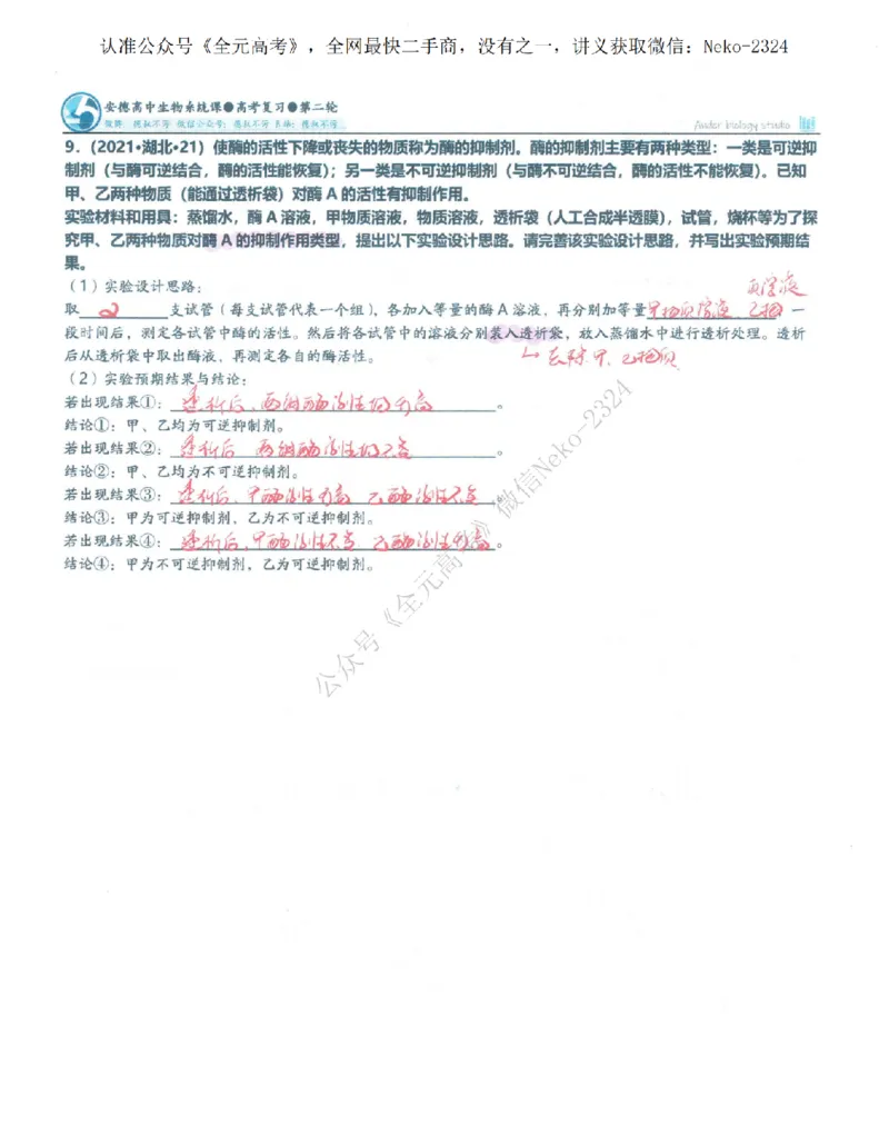2024李林二轮笔记_2024-2025高三（6-6月题库）_2024年09月试卷_李林