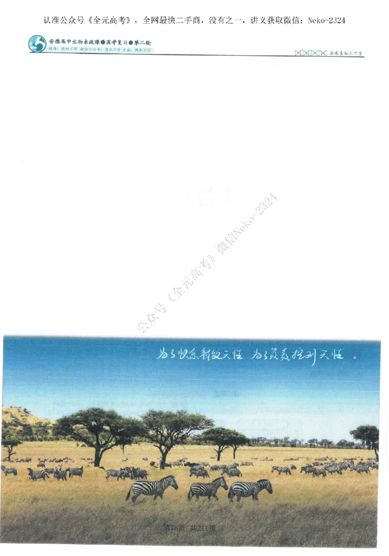 2024李林二轮笔记_2024-2025高三（6-6月题库）_2024年09月试卷_李林