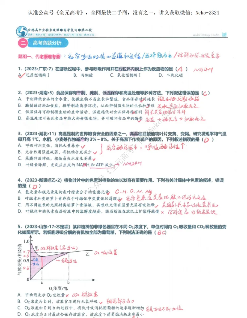 2024李林二轮笔记_2024-2025高三（6-6月题库）_2024年09月试卷_李林