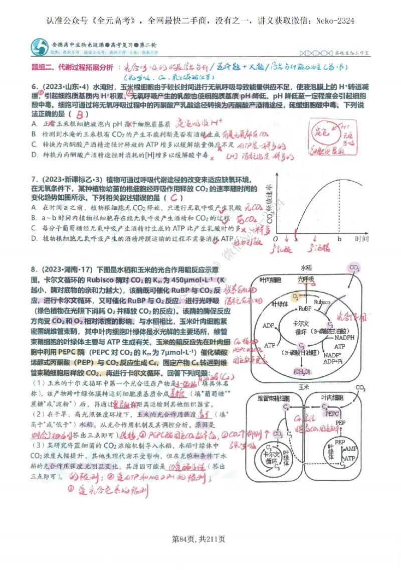 2024李林二轮笔记_2024-2025高三（6-6月题库）_2024年09月试卷_李林