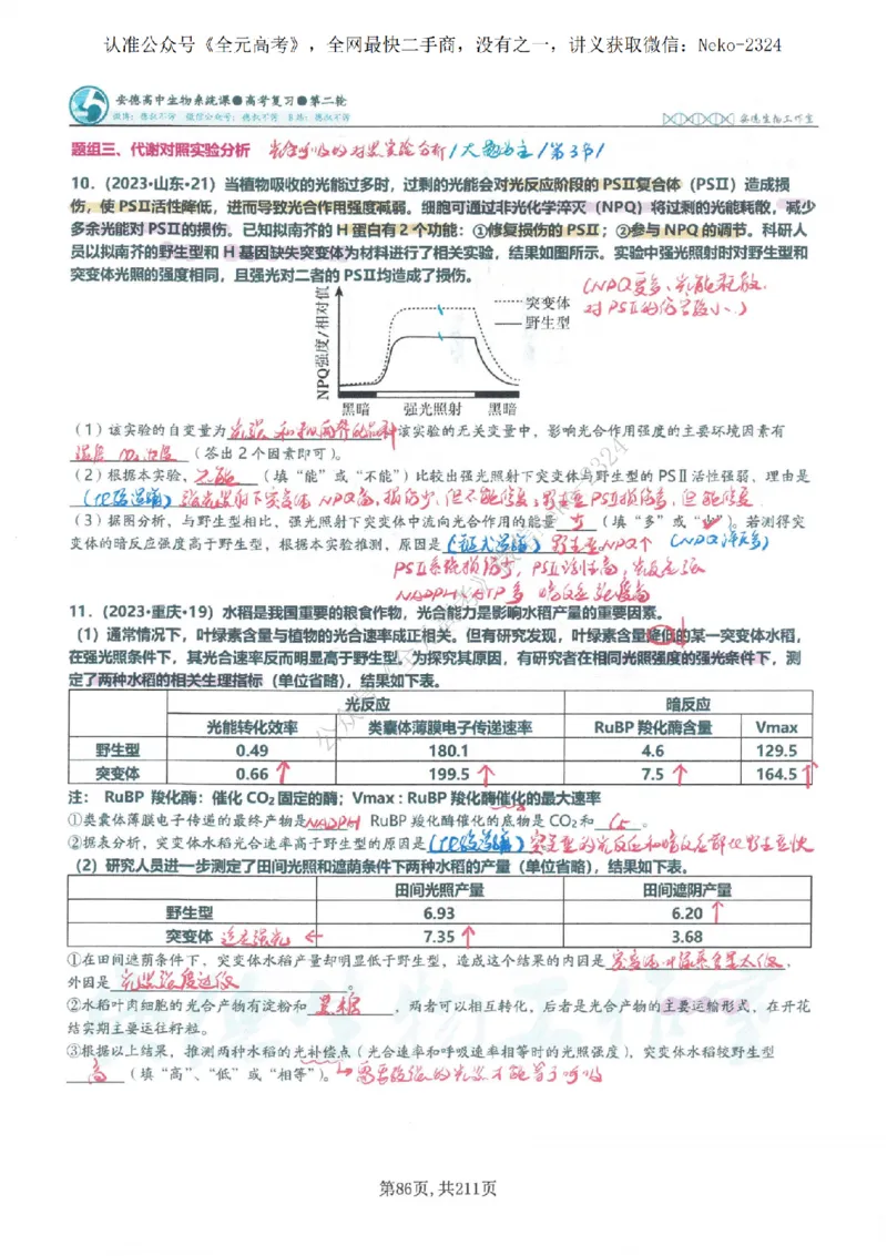 2024李林二轮笔记_2024-2025高三（6-6月题库）_2024年09月试卷_李林