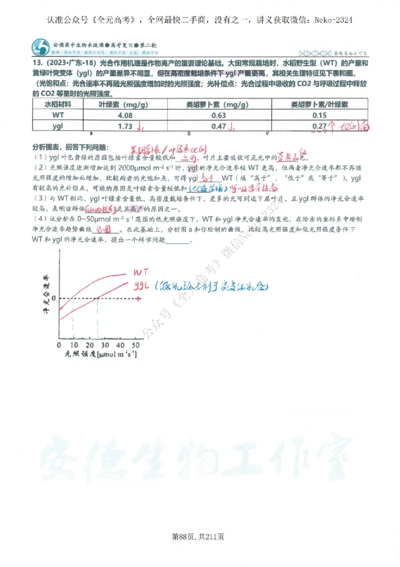 2024李林二轮笔记_2024-2025高三（6-6月题库）_2024年09月试卷_李林