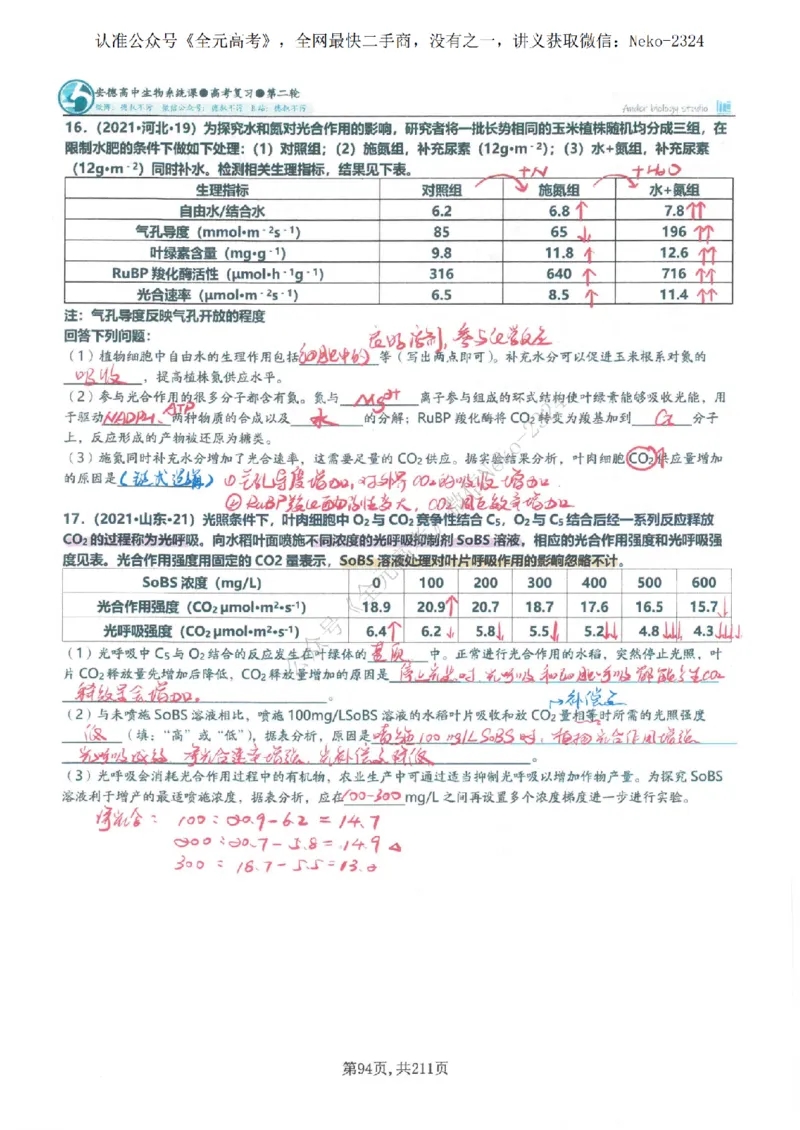 2024李林二轮笔记_2024-2025高三（6-6月题库）_2024年09月试卷_李林