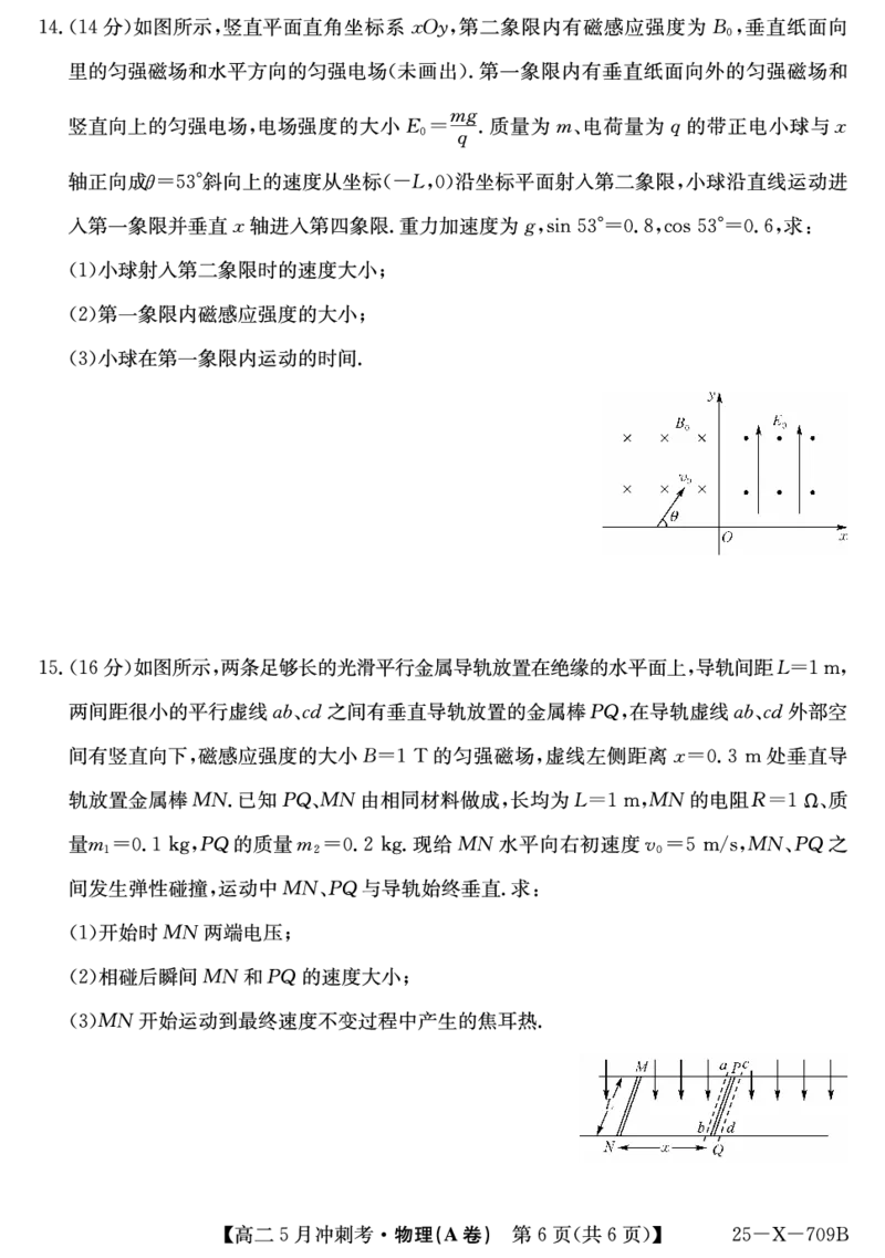 25-X-709B-物理（A卷）ZQ_2024-2025高二（7-7月题库）_2025年6月试卷_0605山西省卓越联盟2024-2025学年高二下学期5月冲刺考试_山西省卓越联盟2024-2025学年高二下学期5月冲刺考试物理（A）