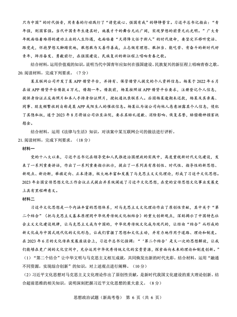 新高考卷名校教研联盟2024届高三2月开学考试政治(1)_2024年3月_013月合集_2024届名校教研联盟高三2月开学考试