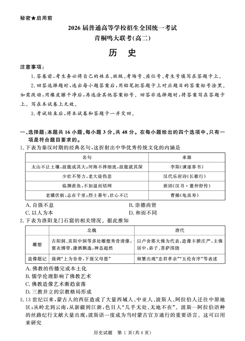 历史试题_2024-2025高二（7-7月题库）_2025年6月试卷_0601河南天一大联考2024-2025高二下阶段性测试（四）_河南天一大联考2024-2025高二下学期5月阶段性测试（四）-历史试卷+答案