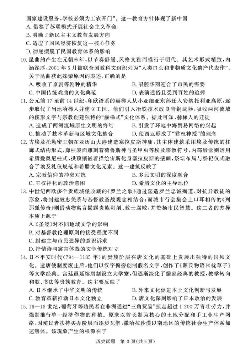 历史试题_2024-2025高二（7-7月题库）_2025年6月试卷_0601河南天一大联考2024-2025高二下阶段性测试（四）_河南天一大联考2024-2025高二下学期5月阶段性测试（四）-历史试卷+答案