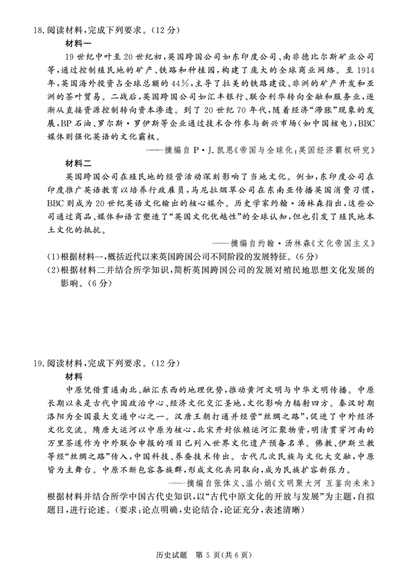 历史试题_2024-2025高二（7-7月题库）_2025年6月试卷_0601河南天一大联考2024-2025高二下阶段性测试（四）_河南天一大联考2024-2025高二下学期5月阶段性测试（四）-历史试卷+答案