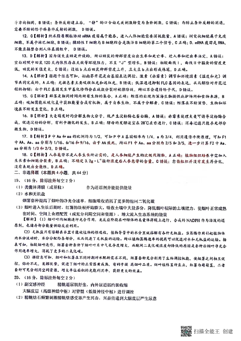 湖北省新高考联考协作体2024届高三下学期2月收心考试生物(1)_2024年2月_022月合集_2024届湖北省新高考联考协作体高三下学期2月收心考试