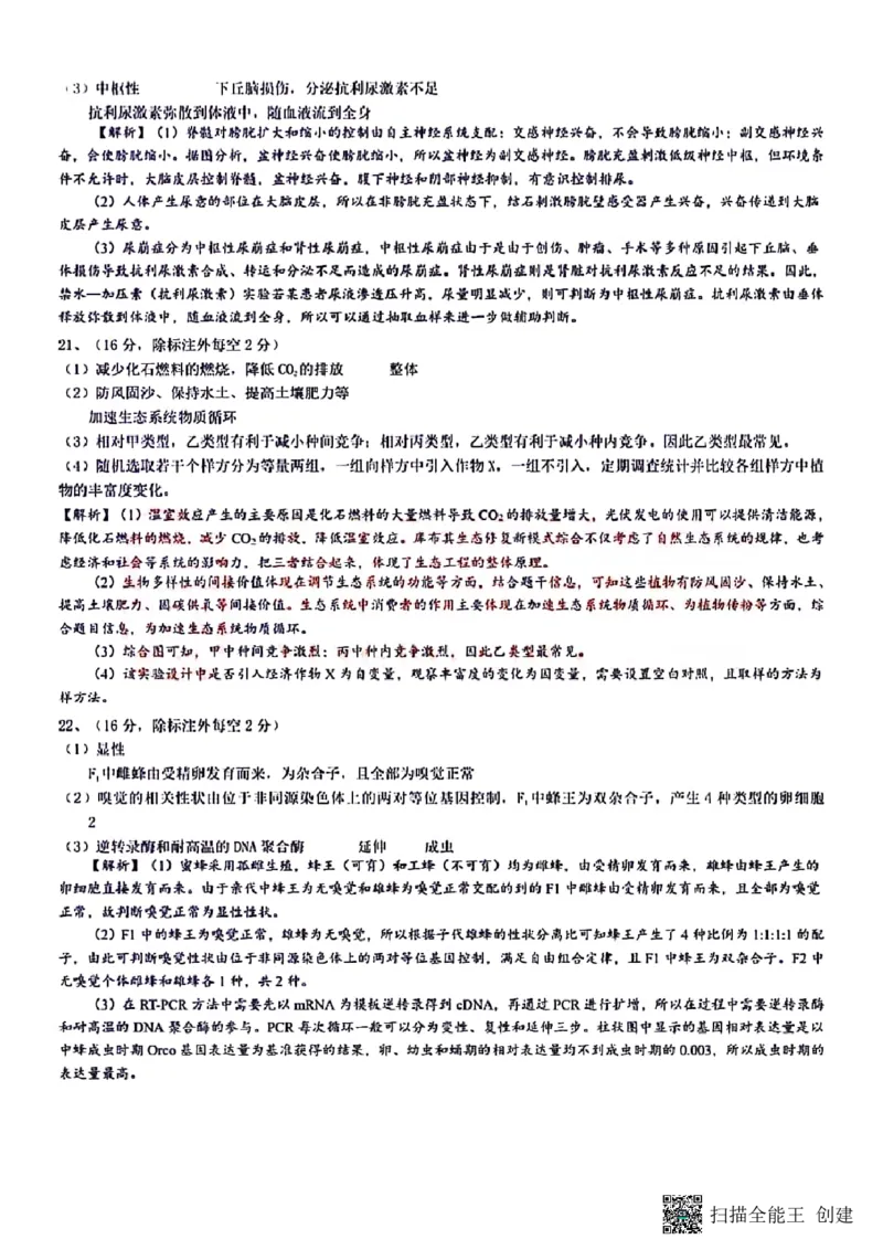 湖北省新高考联考协作体2024届高三下学期2月收心考试生物(1)_2024年2月_022月合集_2024届湖北省新高考联考协作体高三下学期2月收心考试