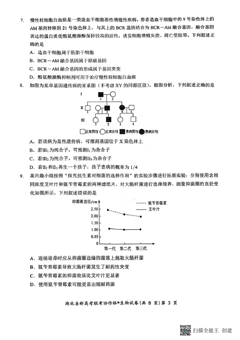 湖北省新高考联考协作体2024届高三下学期2月收心考试生物(1)_2024年2月_022月合集_2024届湖北省新高考联考协作体高三下学期2月收心考试