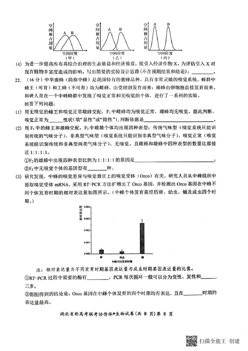 湖北省新高考联考协作体2024届高三下学期2月收心考试生物(1)_2024年2月_022月合集_2024届湖北省新高考联考协作体高三下学期2月收心考试