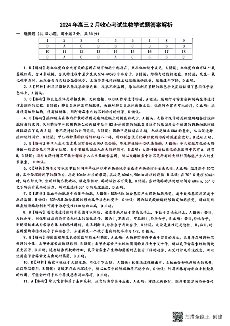 湖北省新高考联考协作体2024届高三下学期2月收心考试生物(1)_2024年2月_022月合集_2024届湖北省新高考联考协作体高三下学期2月收心考试