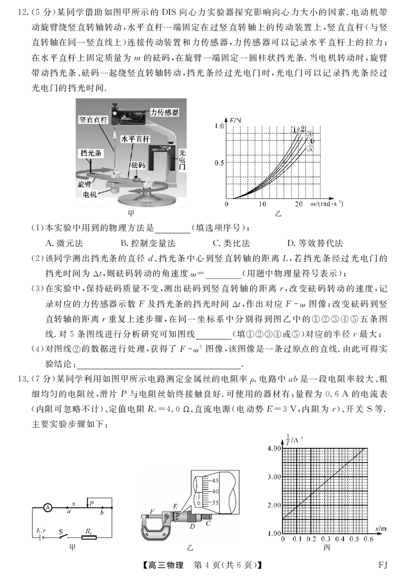 2025届福建高三上学期12月测评物理试题_2024-2025高三（6-6月题库）_2024年12月试卷_1223福建省金科大联考2024-2025学年高三12月测评（全科）_福建省金科大联考2024-2025学年高三12月测评物理