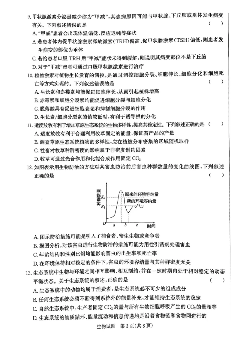 2025届河北省邯郸市高三上学期第一次调研检测生物试卷_2024-2025高三（6-6月题库）_2024年09月试卷_09232025届河北省邯郸市高三上学期第一次调研检测试卷