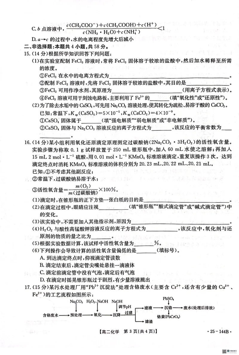 化学试题_2024-2025高二（7-7月题库）_2024年11月试卷_1120金太阳河北省邢台市质检联盟2024-2025学年高二上学期11月期中考试