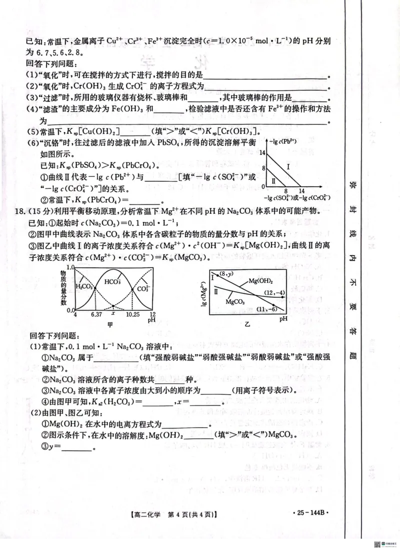 化学试题_2024-2025高二（7-7月题库）_2024年11月试卷_1120金太阳河北省邢台市质检联盟2024-2025学年高二上学期11月期中考试
