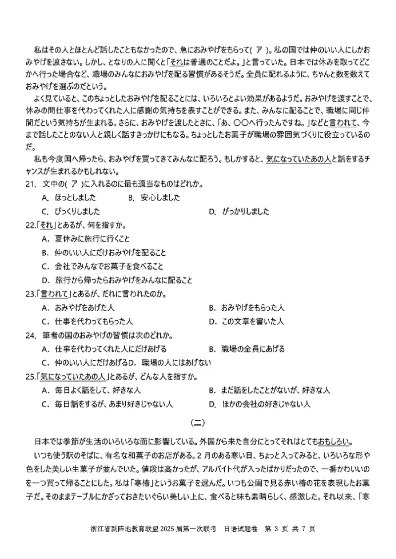 2025届浙江省新阵地联盟高三10月联考日语试题_2024-2025高三（6-6月题库）_2024年10月试卷_1010浙江省新阵地教育联盟2025届第一次联考