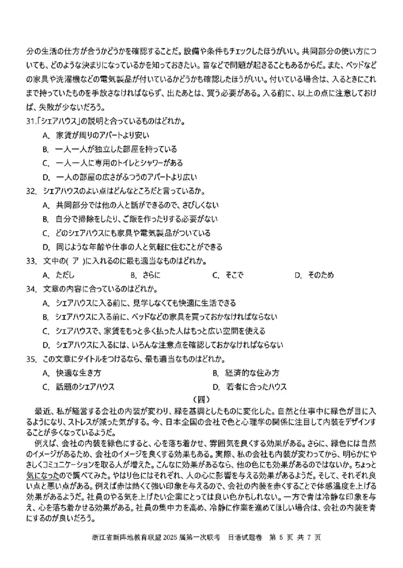 2025届浙江省新阵地联盟高三10月联考日语试题_2024-2025高三（6-6月题库）_2024年10月试卷_1010浙江省新阵地教育联盟2025届第一次联考