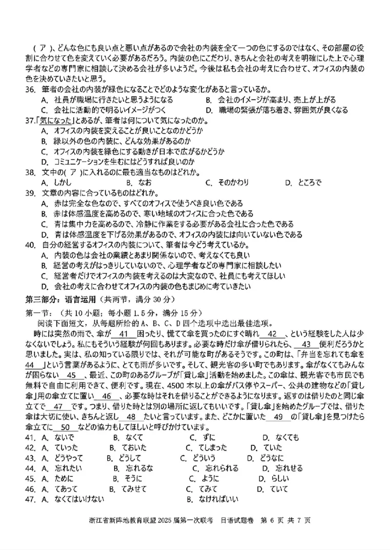 2025届浙江省新阵地联盟高三10月联考日语试题_2024-2025高三（6-6月题库）_2024年10月试卷_1010浙江省新阵地教育联盟2025届第一次联考