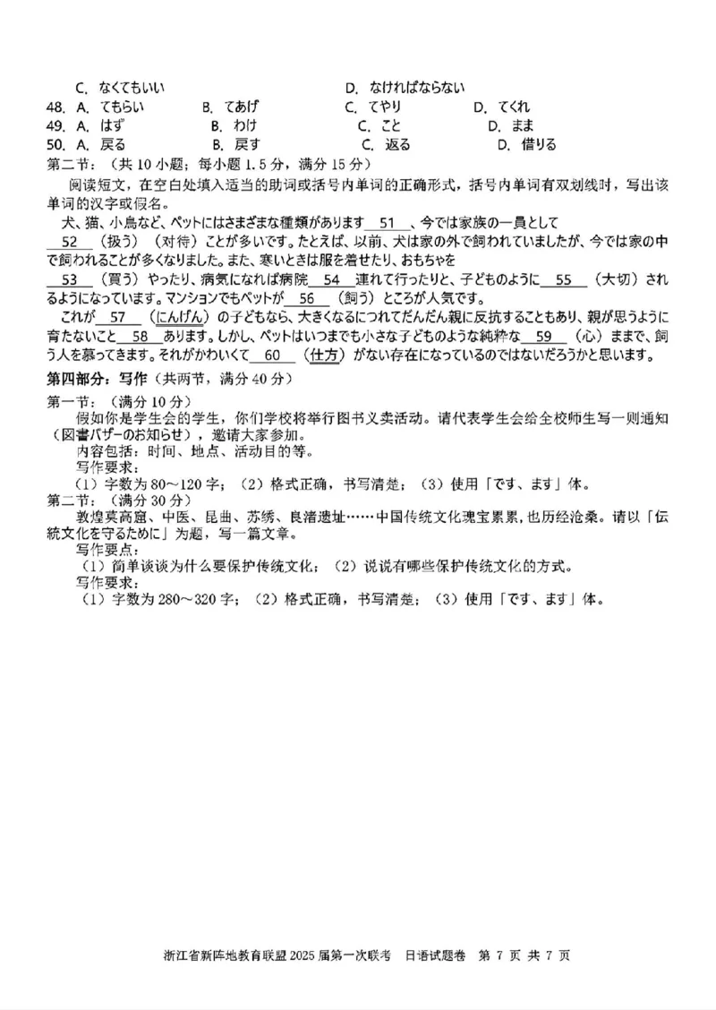 2025届浙江省新阵地联盟高三10月联考日语试题_2024-2025高三（6-6月题库）_2024年10月试卷_1010浙江省新阵地教育联盟2025届第一次联考