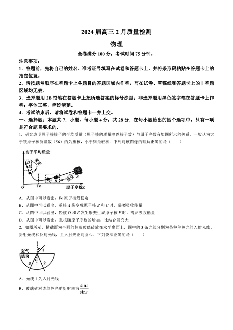 物理-吉林省金科大联考2024届高三2月质量检测(1)_2024年2月_022月合集_2024届吉林省金科大联考高三2月质量检测更新中
