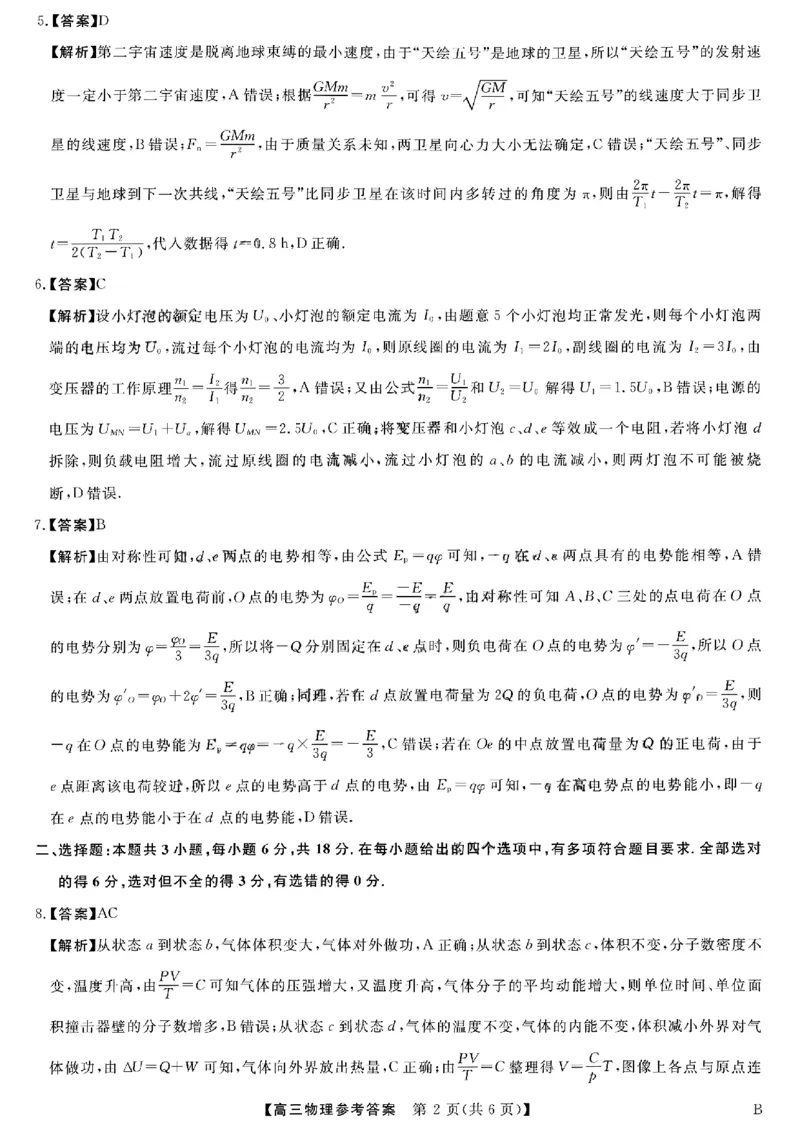 物理-吉林省金科大联考2024届高三2月质量检测(1)_2024年2月_022月合集_2024届吉林省金科大联考高三2月质量检测更新中