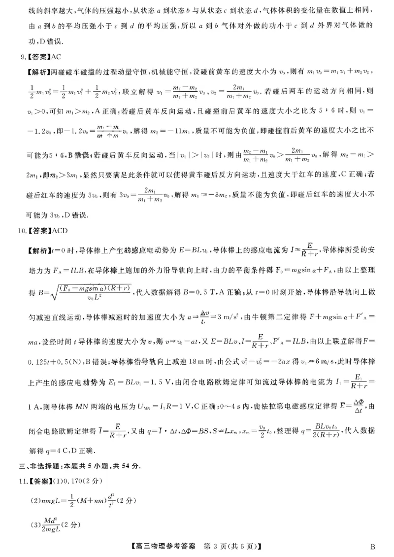 物理-吉林省金科大联考2024届高三2月质量检测(1)_2024年2月_022月合集_2024届吉林省金科大联考高三2月质量检测更新中
